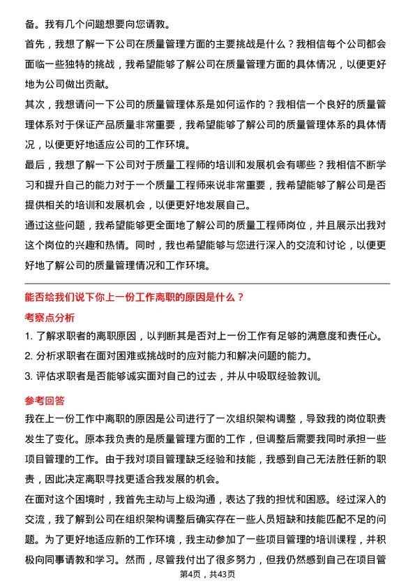 39道东方电气质量工程师岗位面试题库及参考回答含考察点分析