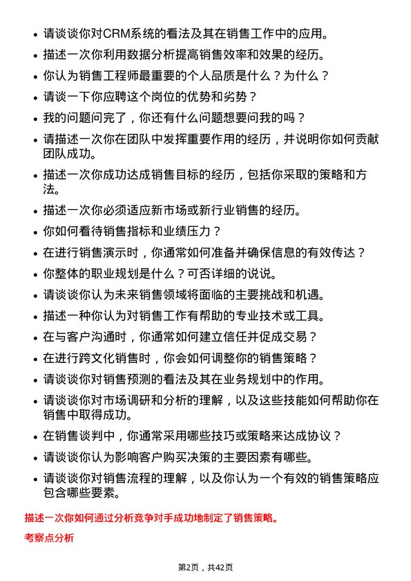 39道东方电气销售工程师岗位面试题库及参考回答含考察点分析