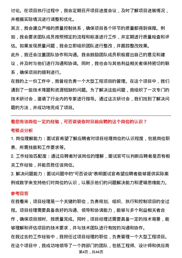 39道东方电气项目经理岗位面试题库及参考回答含考察点分析