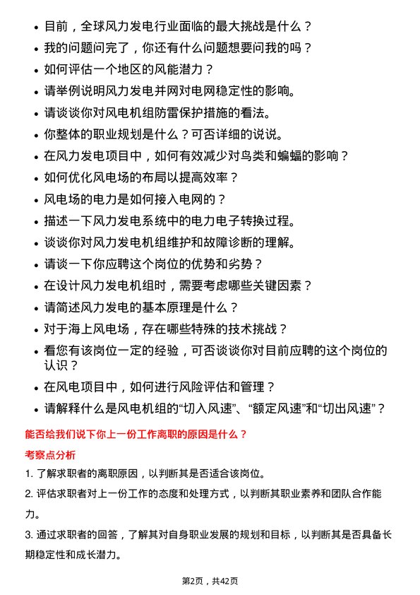 39道东方电气风力发电工程师岗位面试题库及参考回答含考察点分析