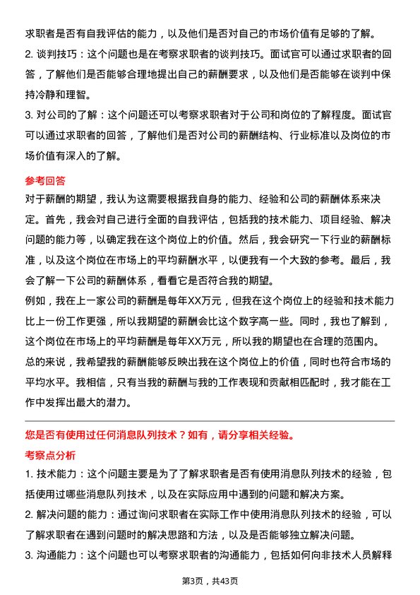 39道中信证券交易系统开发岗岗位面试题库及参考回答含考察点分析