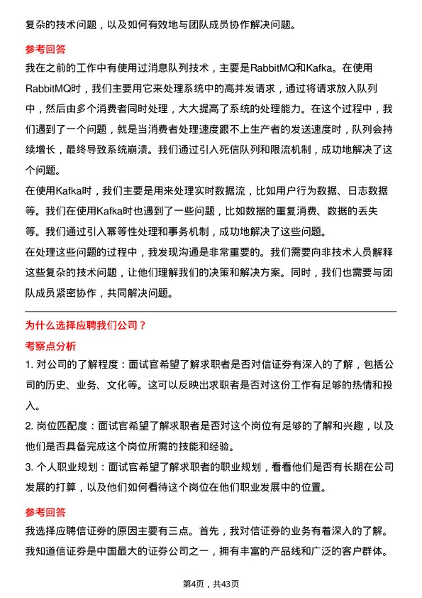 39道中信证券交易系统开发岗岗位面试题库及参考回答含考察点分析