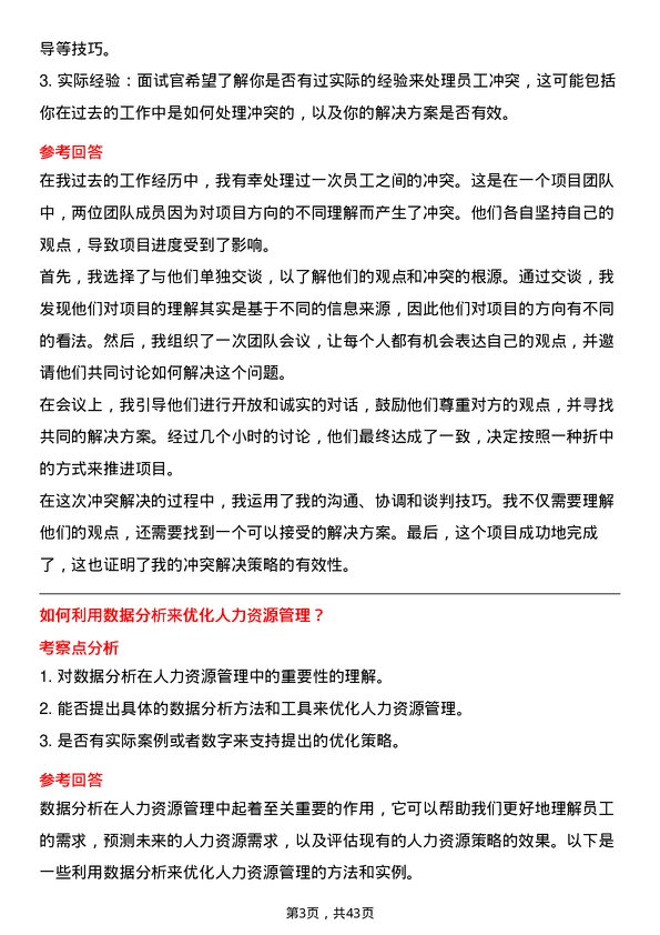 39道中信证券人力资源管理人员岗位面试题库及参考回答含考察点分析