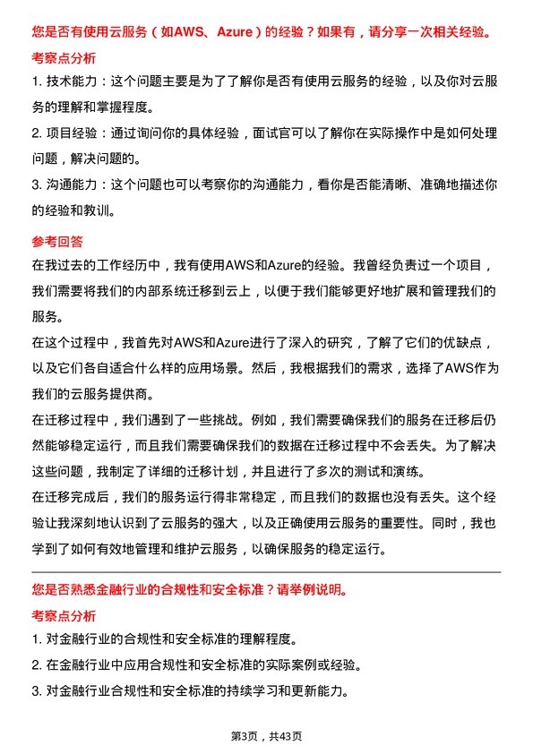 39道中信证券信息技术人员（开发工程师）岗位面试题库及参考回答含考察点分析