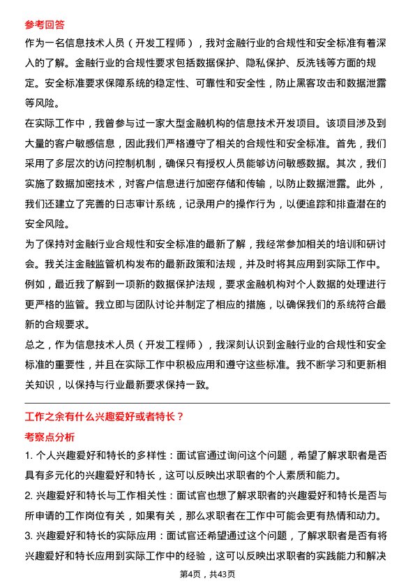 39道中信证券信息技术人员（开发工程师）岗位面试题库及参考回答含考察点分析