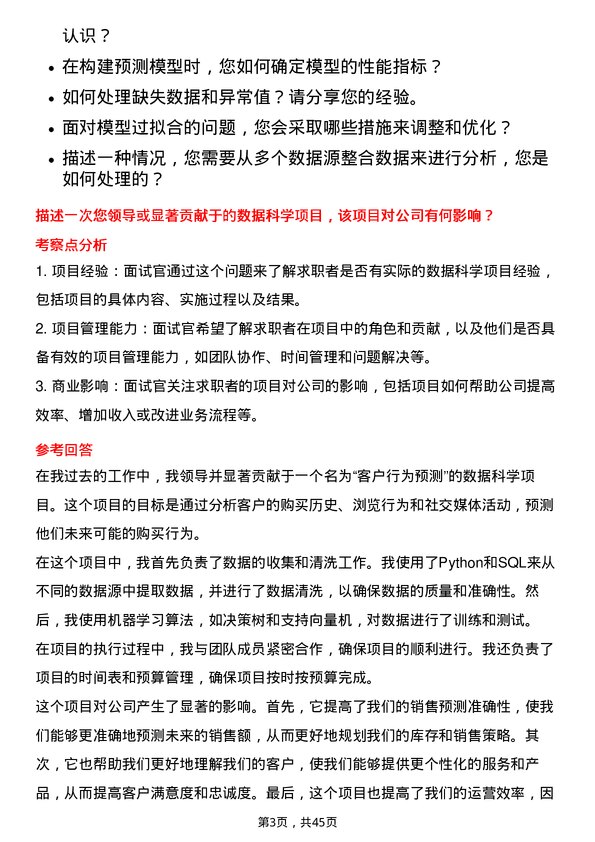 39道中信证券信息技术人员（数据科学家）岗位面试题库及参考回答含考察点分析