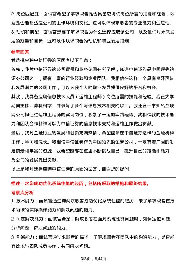 39道中信证券信息技术人员（运维工程师）岗位面试题库及参考回答含考察点分析