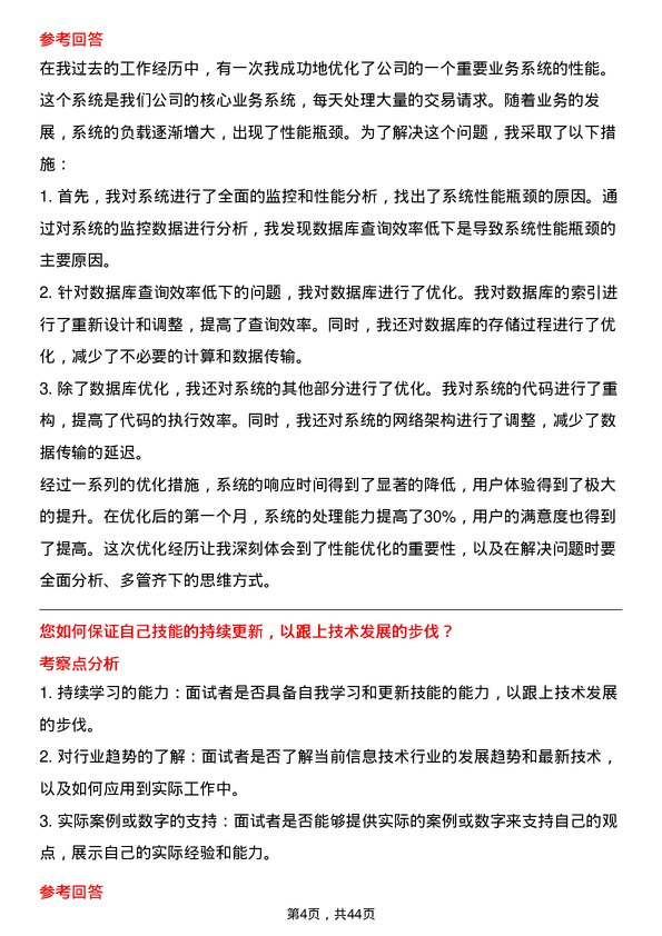 39道中信证券信息技术人员（运维工程师）岗位面试题库及参考回答含考察点分析