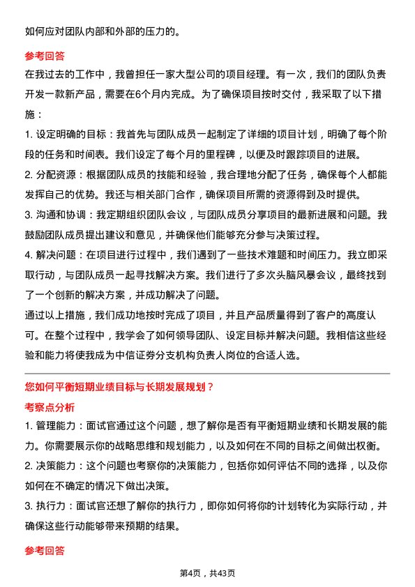 39道中信证券分支机构负责人岗位面试题库及参考回答含考察点分析