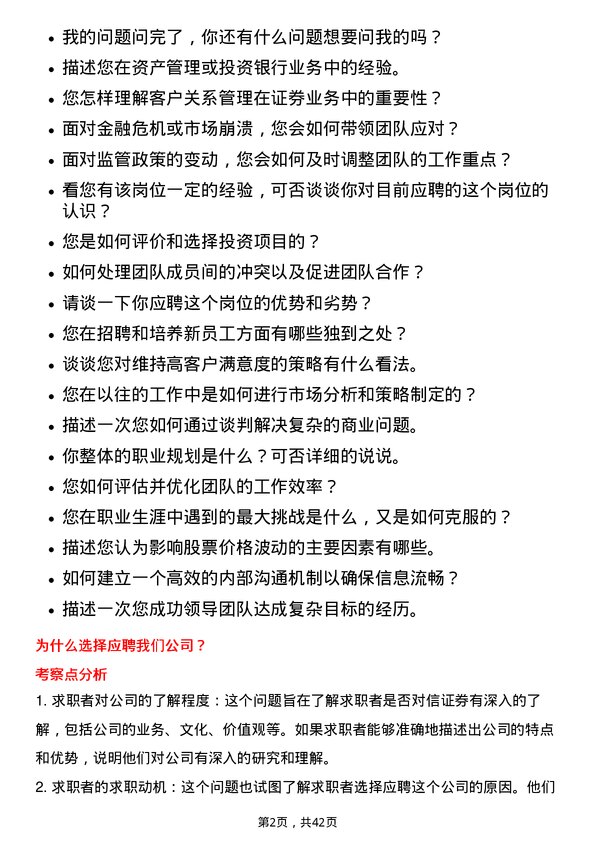 39道中信证券团队负责人岗位面试题库及参考回答含考察点分析