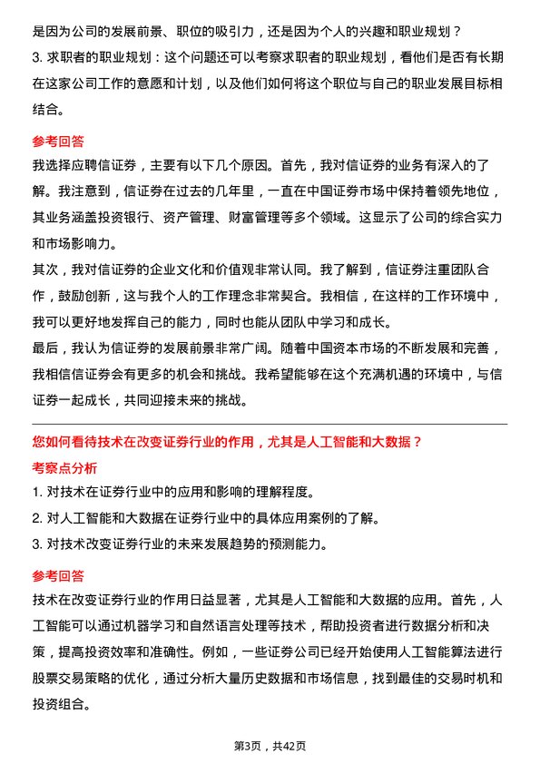 39道中信证券团队负责人岗位面试题库及参考回答含考察点分析