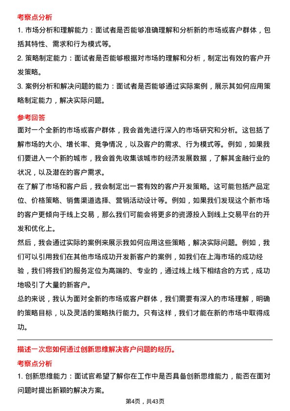 39道中信证券客户开发与服务岗位面试题库及参考回答含考察点分析