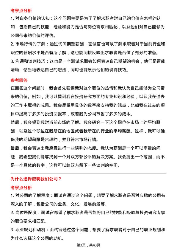 39道中信证券投资研究专家岗位面试题库及参考回答含考察点分析