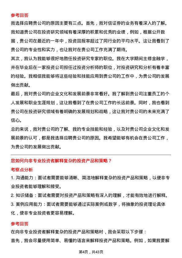 39道中信证券投资研究专家岗位面试题库及参考回答含考察点分析