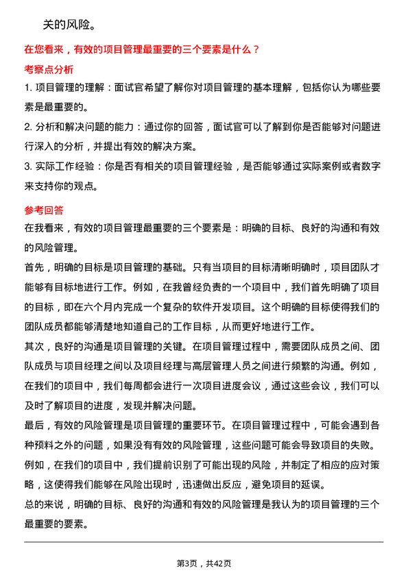 39道中信证券投资银行管理委员会项目主管/经理岗位面试题库及参考回答含考察点分析