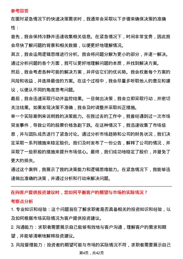 39道中信证券综合业务服务专家岗位面试题库及参考回答含考察点分析