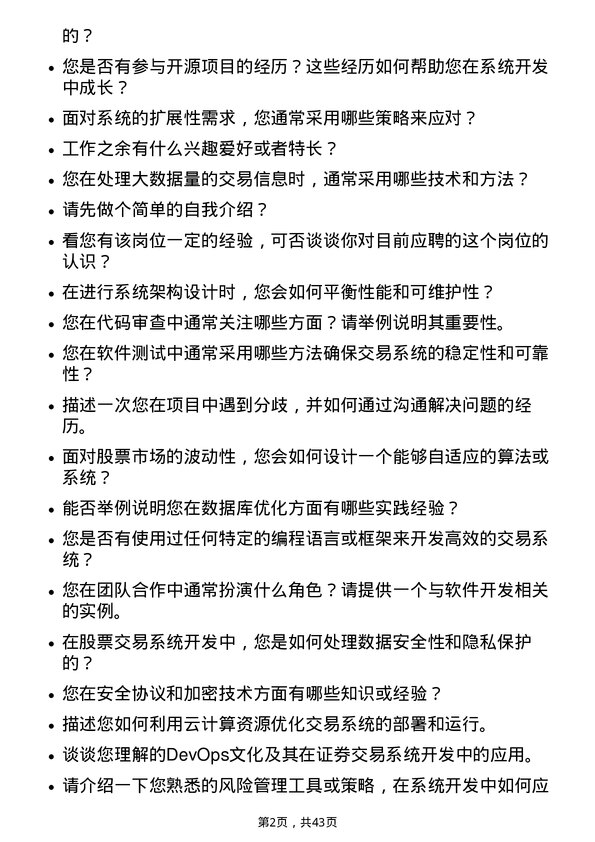 39道中信证券股票交易系统开发岗岗位面试题库及参考回答含考察点分析