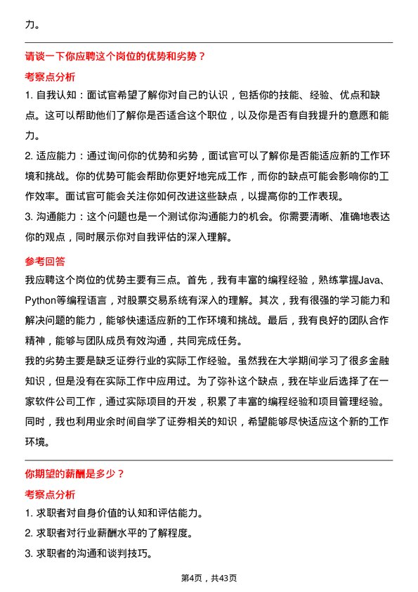 39道中信证券股票交易系统开发岗岗位面试题库及参考回答含考察点分析