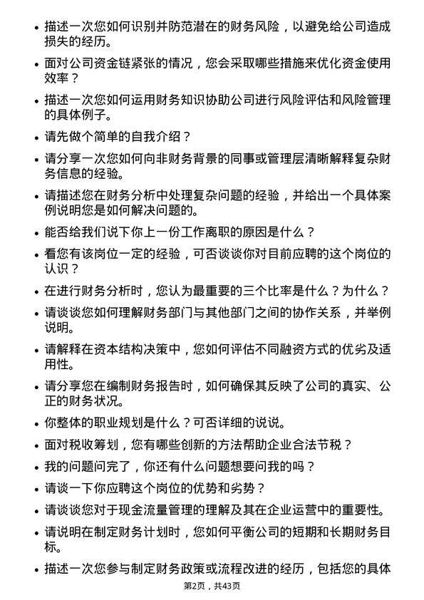 39道中信证券财务管理人员岗位面试题库及参考回答含考察点分析