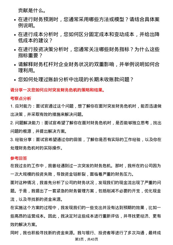 39道中信证券财务管理人员岗位面试题库及参考回答含考察点分析