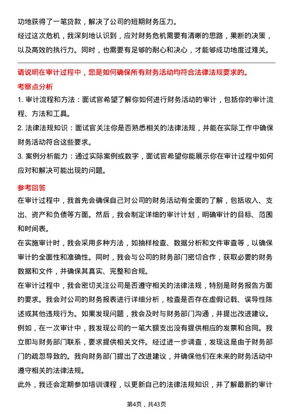 39道中信证券财务管理人员岗位面试题库及参考回答含考察点分析