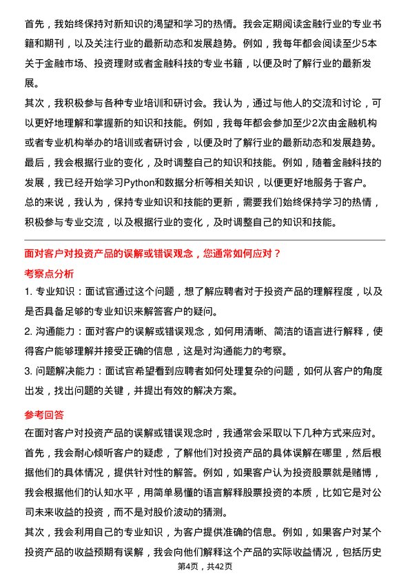 39道中信证券资深/精英/首席客户经理岗位面试题库及参考回答含考察点分析