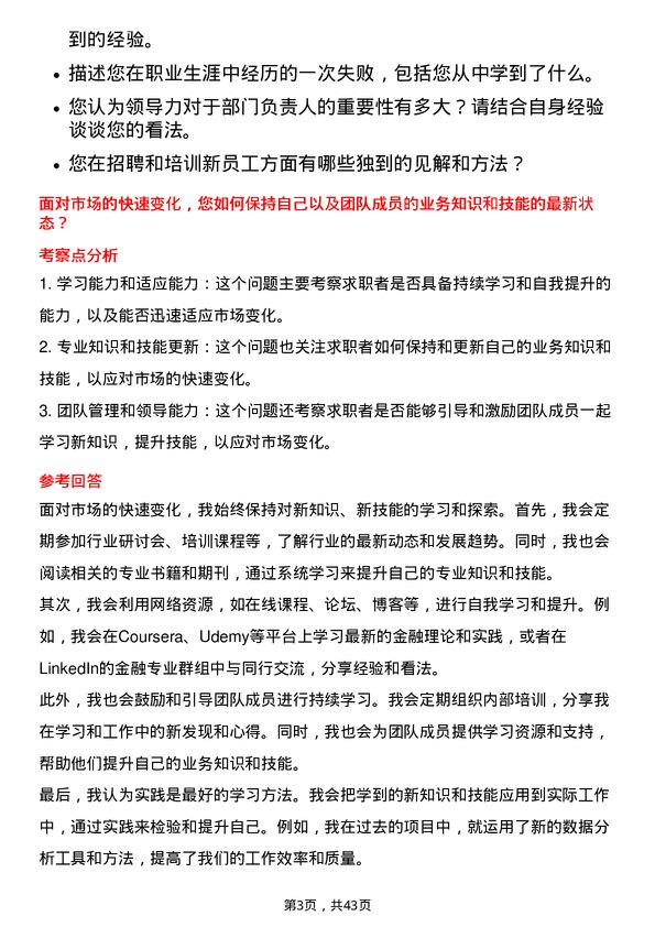 39道中信证券部门负责人岗位面试题库及参考回答含考察点分析