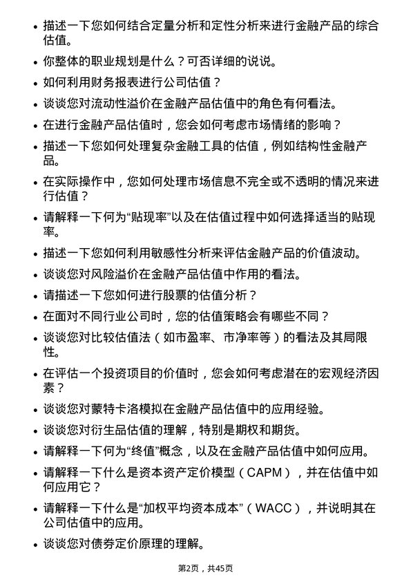 39道中信证券金融产品估值计算员岗位面试题库及参考回答含考察点分析