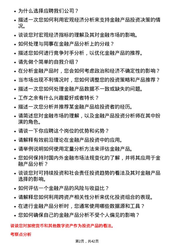 39道中信证券金融产品投资分析师岗位面试题库及参考回答含考察点分析