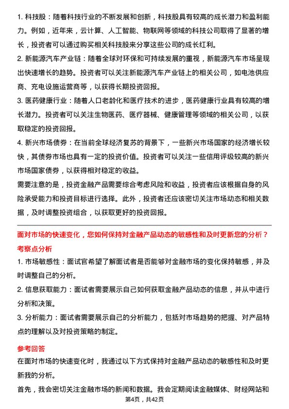 39道中信证券金融产品投资分析师岗位面试题库及参考回答含考察点分析