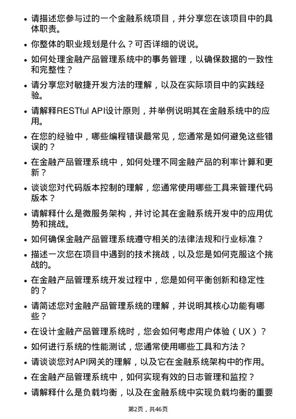 39道中信证券金融产品管理系统开发工程师岗位面试题库及参考回答含考察点分析