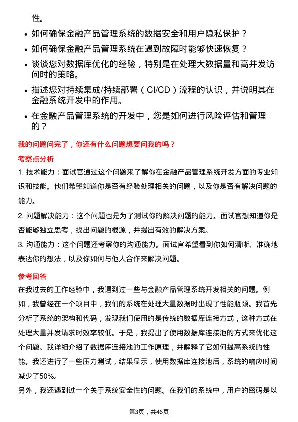 39道中信证券金融产品管理系统开发工程师岗位面试题库及参考回答含考察点分析