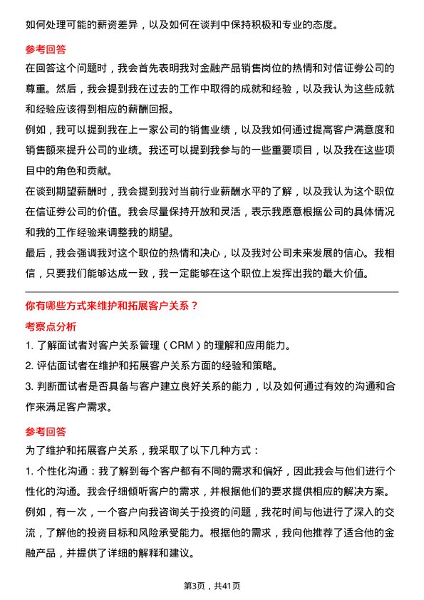 39道中信证券金融产品销售岗位面试题库及参考回答含考察点分析