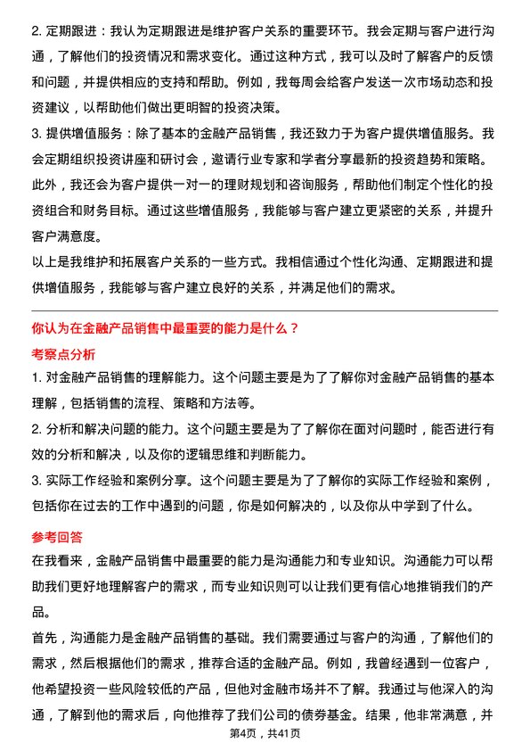 39道中信证券金融产品销售岗位面试题库及参考回答含考察点分析