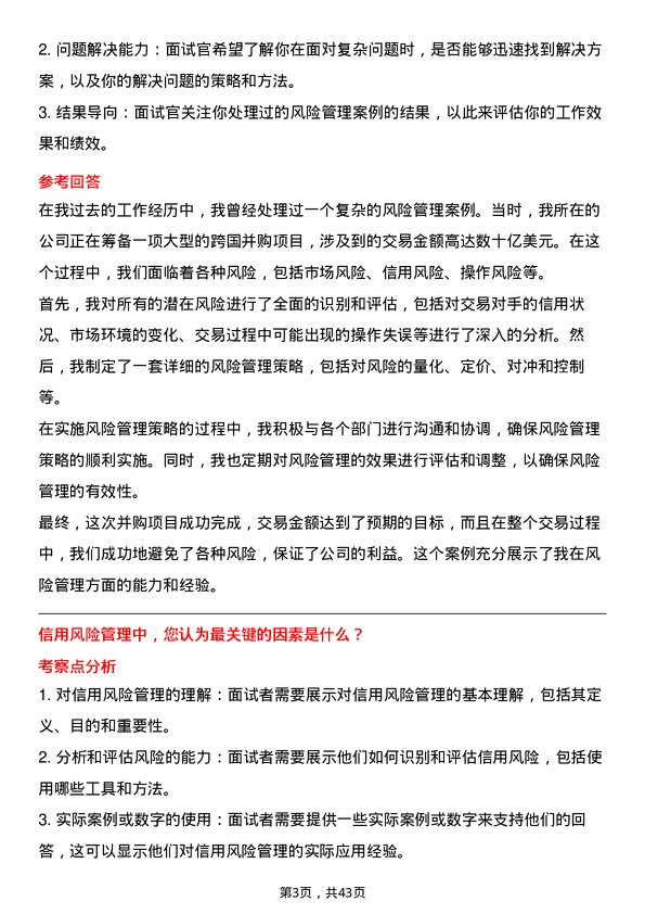 39道中信证券风险管理部Risk Manager岗位面试题库及参考回答含考察点分析