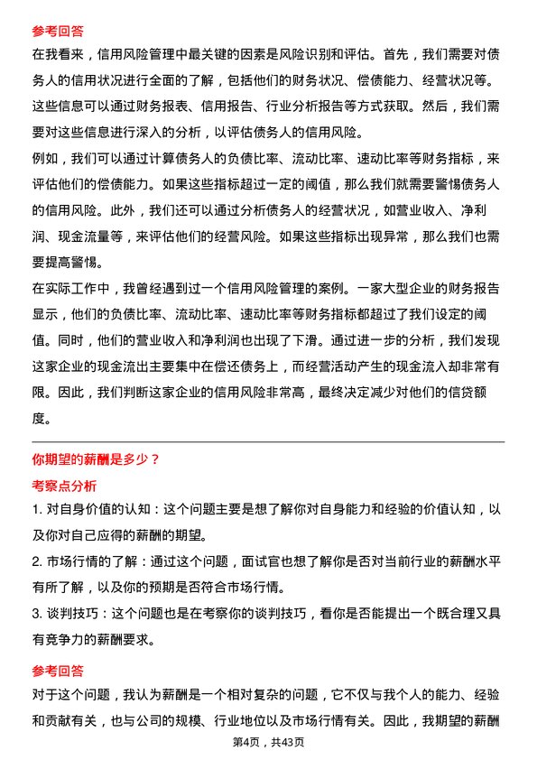 39道中信证券风险管理部Risk Manager岗位面试题库及参考回答含考察点分析