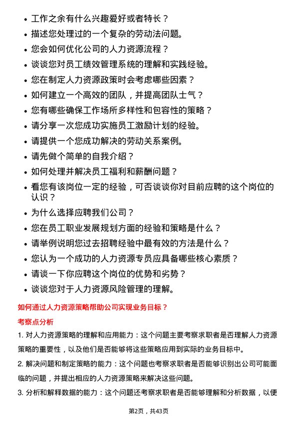 39道中储发展人力资源专员岗位面试题库及参考回答含考察点分析