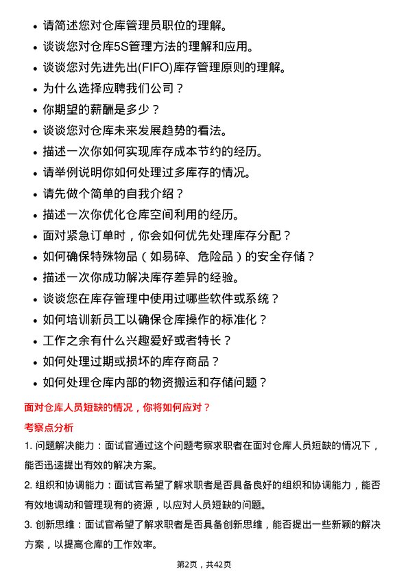 39道中储发展仓库管理员岗位面试题库及参考回答含考察点分析