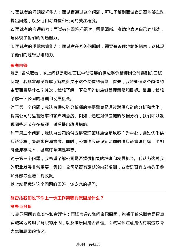 39道中储发展供应链分析师岗位面试题库及参考回答含考察点分析