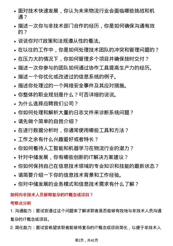 39道中储发展信息技术专员岗位面试题库及参考回答含考察点分析