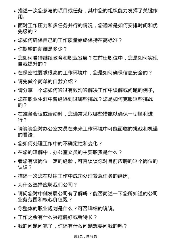 39道中储发展办公室文员岗位面试题库及参考回答含考察点分析