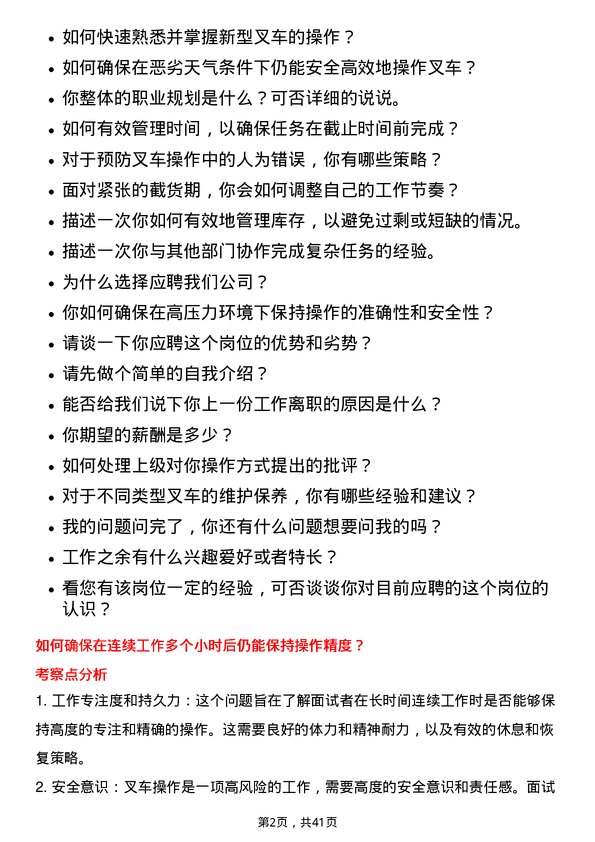 39道中储发展叉车司机岗位面试题库及参考回答含考察点分析