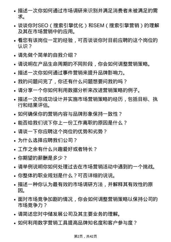 39道中储发展市场营销专员岗位面试题库及参考回答含考察点分析