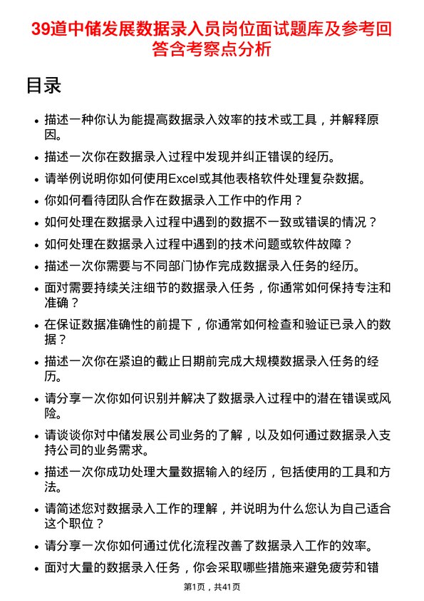 39道中储发展数据录入员岗位面试题库及参考回答含考察点分析