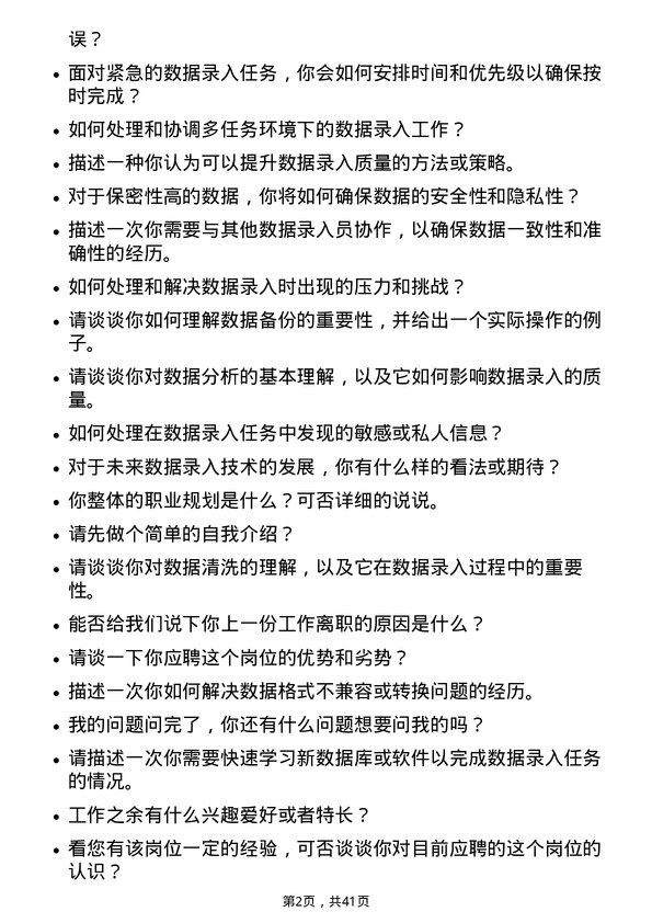 39道中储发展数据录入员岗位面试题库及参考回答含考察点分析