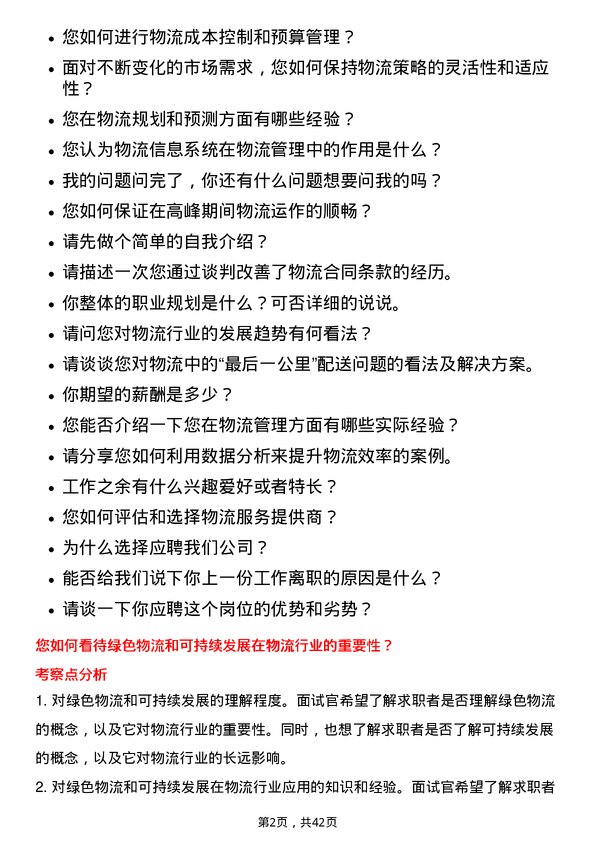 39道中储发展物流专员岗位面试题库及参考回答含考察点分析