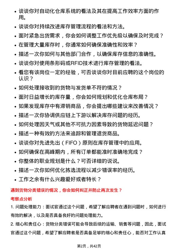 39道中储发展理货员岗位面试题库及参考回答含考察点分析