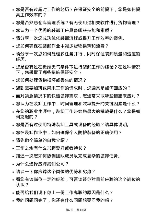 39道中储发展装卸工岗位面试题库及参考回答含考察点分析