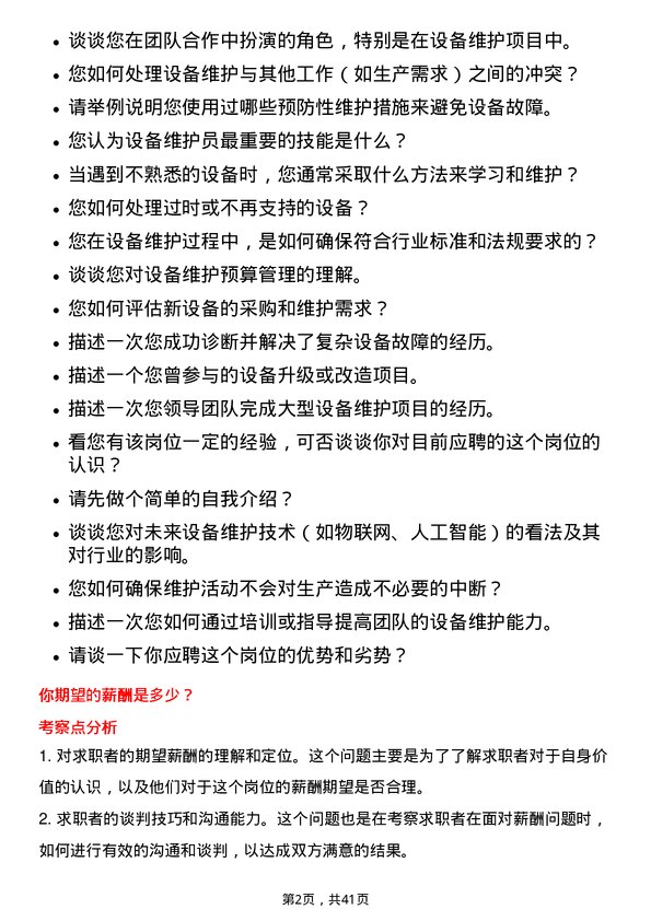 39道中储发展设备维护员岗位面试题库及参考回答含考察点分析