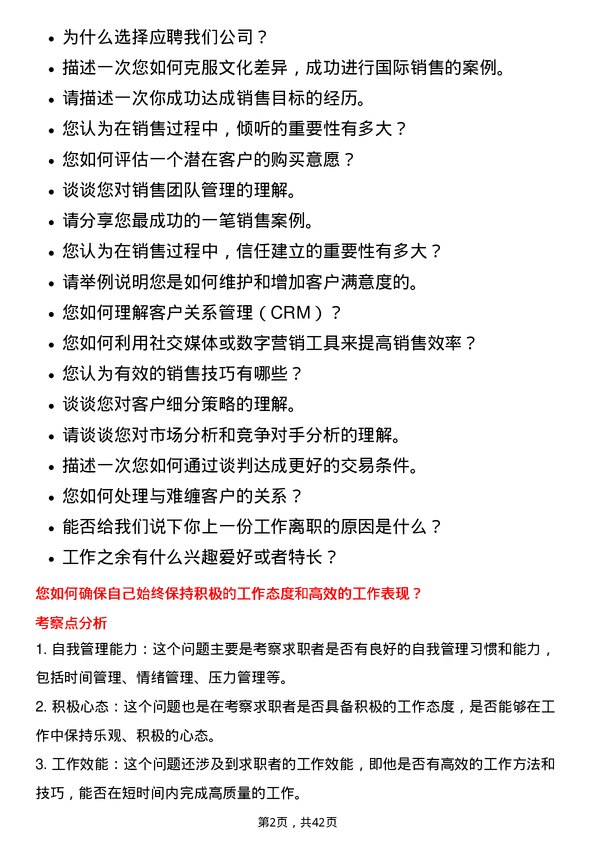 39道中储发展销售代表岗位面试题库及参考回答含考察点分析